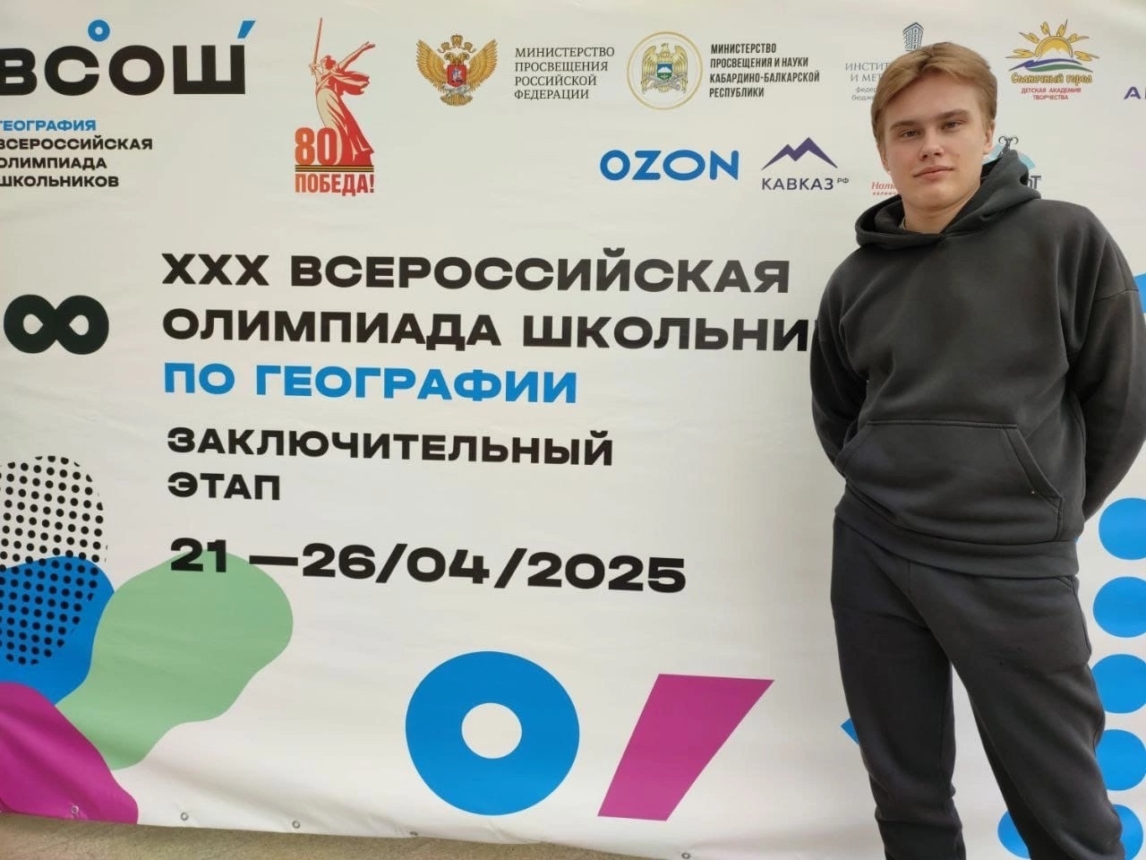 Заключительный этап ВСОШ по географии Заключительный этап ВСОШ по географии.